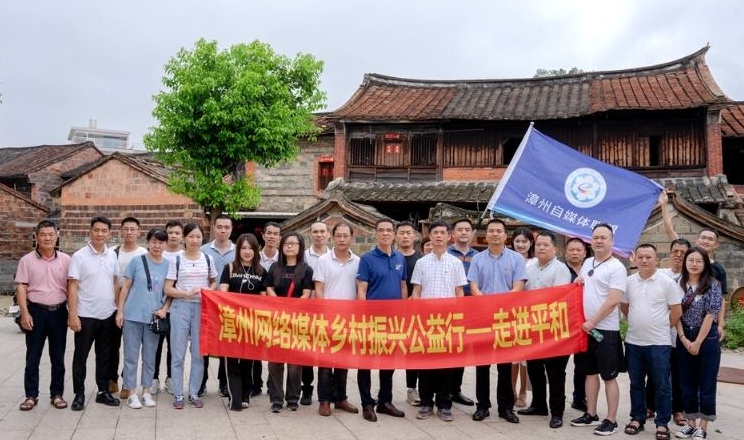 漳州網(wǎng)絡(luò)媒體鄉(xiāng)村振興公益行走進平和