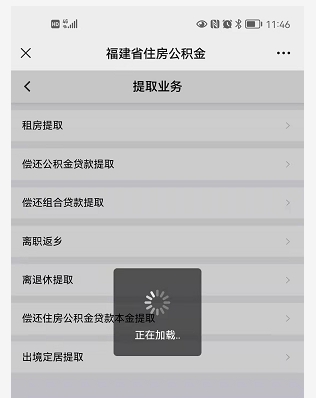 漳州租房公積金線上提取方式